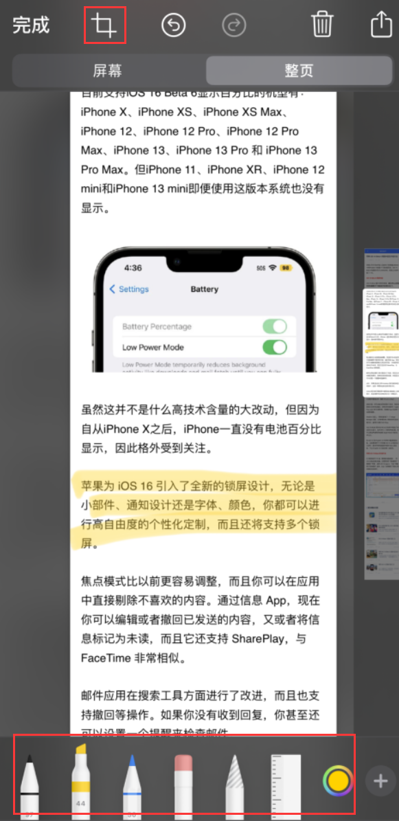 贡觉苹果手机维修分享小技巧：在 iPhone 上给截屏图片做标记 