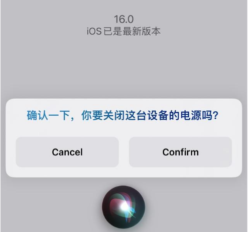 贡觉苹果手机维修分享iOS 16 Beta5为什么要取消Siri语音关机功能 