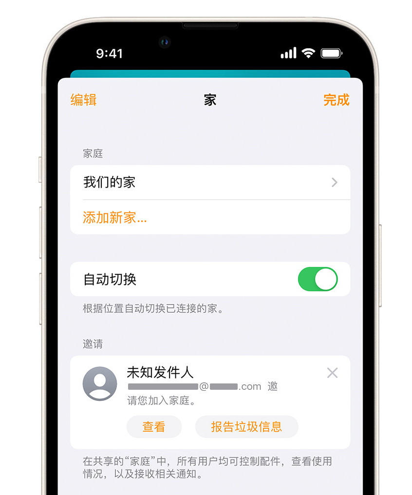 贡觉苹果手机维修分享iPhone 小技巧：在“家庭”应用中删除和举报垃圾邀请 