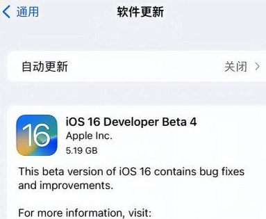 贡觉苹果手机维修分享iOS16 Beta4 更新内容及升级建议 