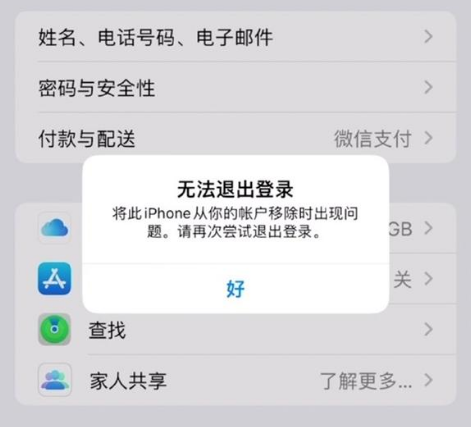 贡觉苹果手机维修分享iOS 16.0无法退出Apple ID的问题解决了 