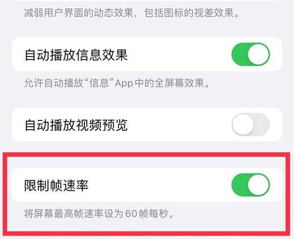 贡觉苹果13维修分享iPhone13 Pro高刷是否可以手动控制 