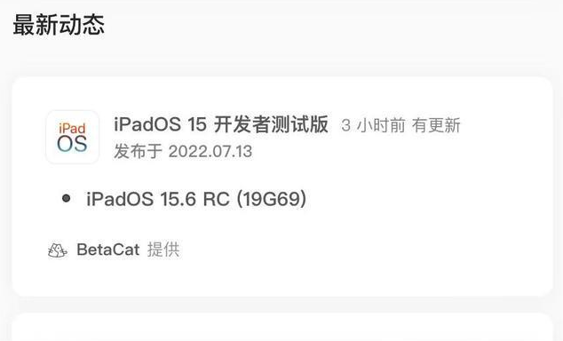 贡觉苹果手机维修分享苹果iOS 15.6 RC版更新建议 