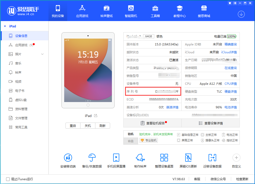 贡觉苹果手机维修分享iPhone设备如何查询序列号 
