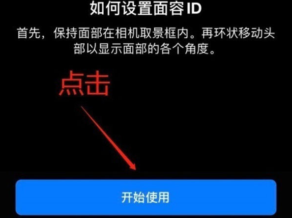 贡觉苹果13维修分享iPhone 13可以录入几个面容ID 