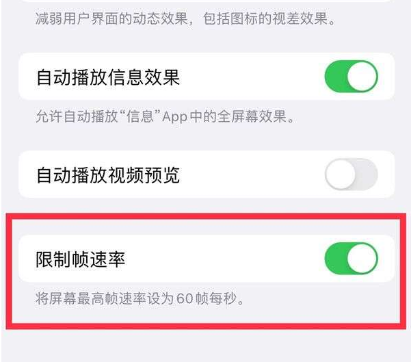 贡觉苹果13维修分享iPhone13 Pro高刷设置方法 