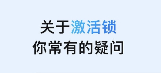 贡觉苹果手机维修分享激活锁是什么 