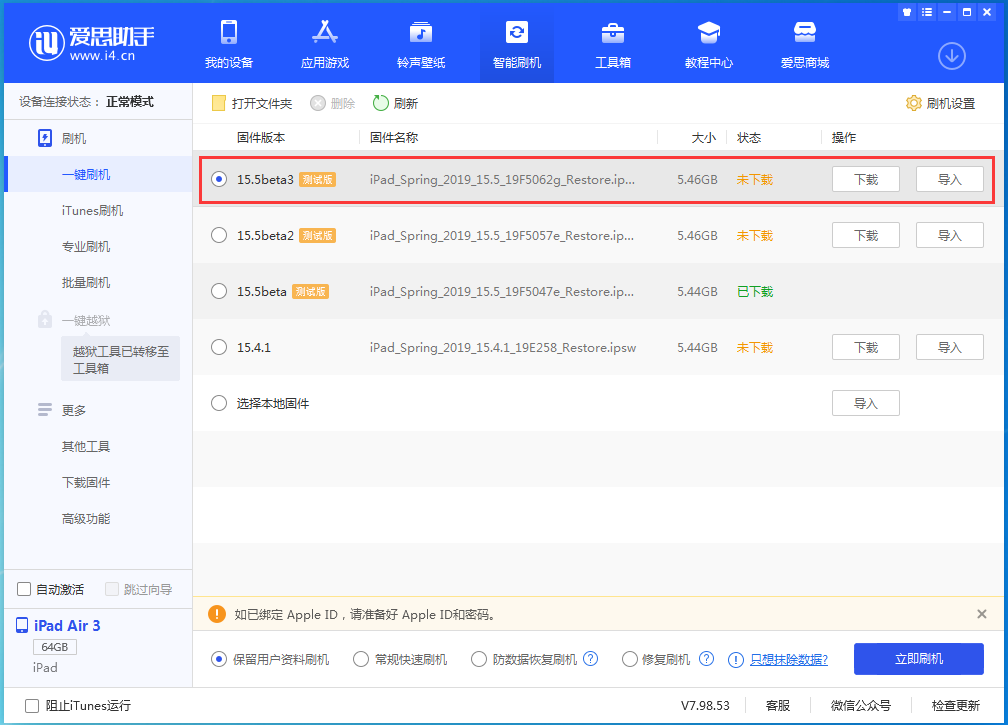 贡觉苹果手机维修分享iOS15.5 Beta 3更新内容及升级方法 