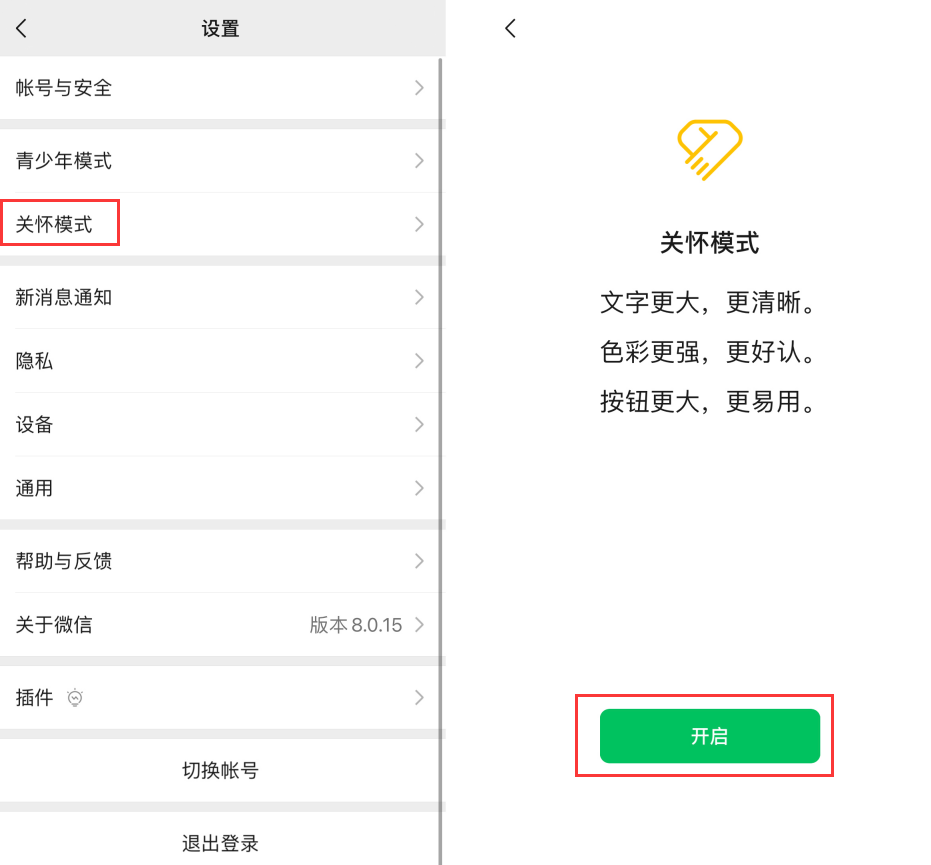 贡觉苹果手机维修分享iOS 版微信新功能“关怀模式”：一键放大字体和图标 