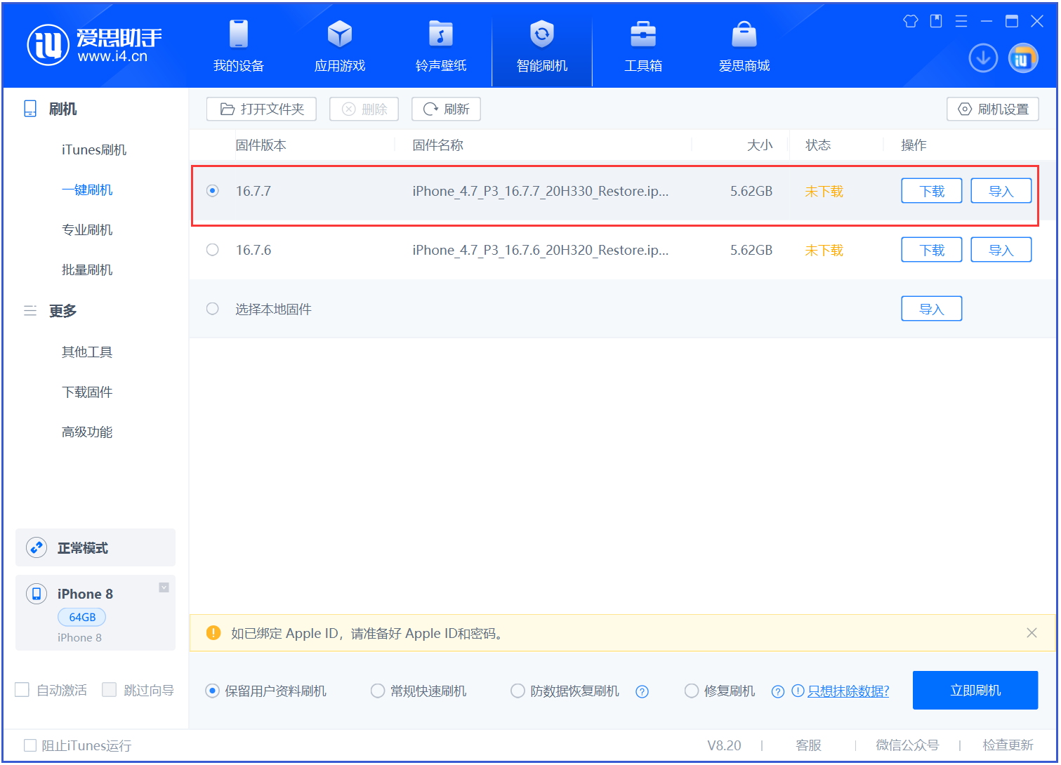 贡觉苹果手机维修分享iOS 16.7.7正式版升级 