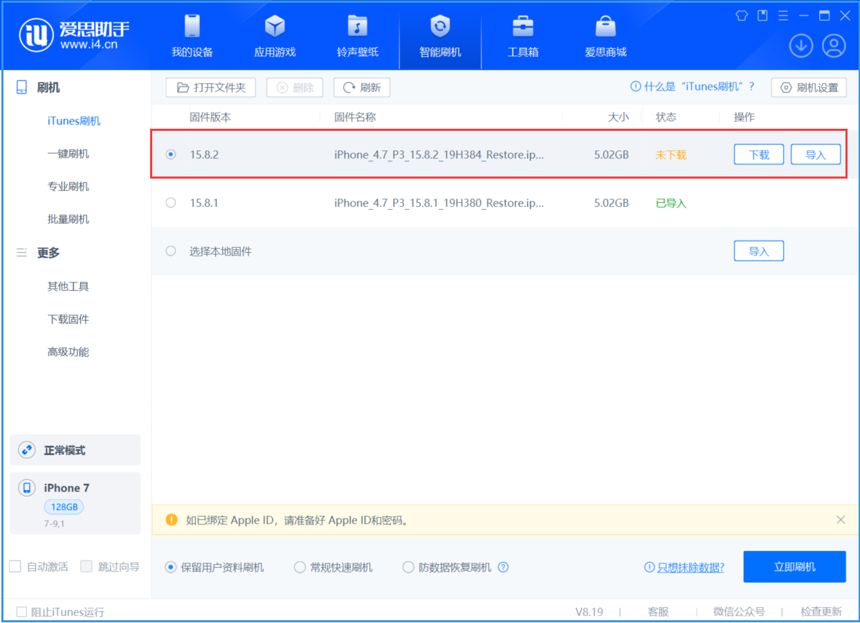 贡觉苹果手机维修分享iOS 16.7.6/iOS 15.8.2正式版一键刷机教程 