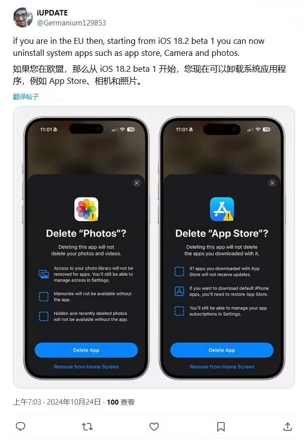 贡觉苹果手机维修分享iOS 18.2 支持删除 App Store 应用商店 