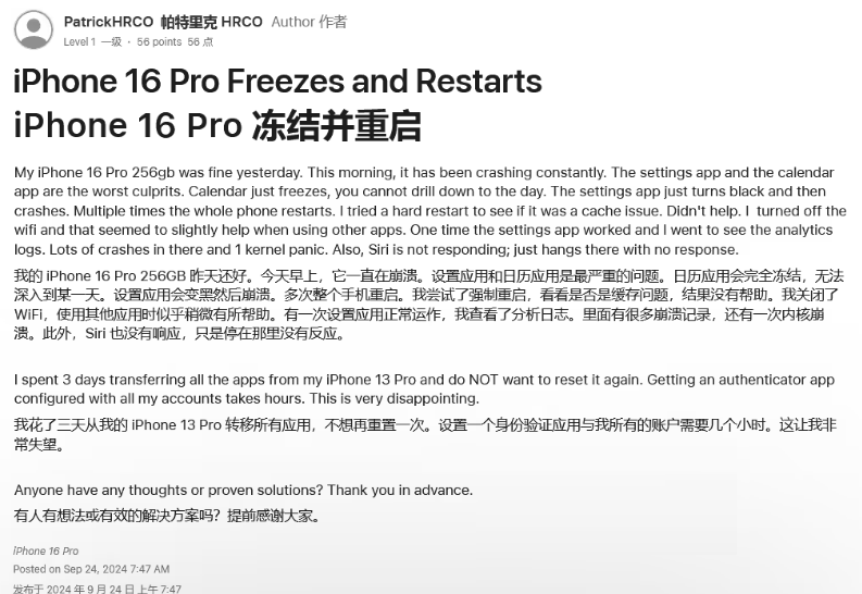 贡觉苹果16维修分享iPhone 16 Pro / Max 用户遇随机卡死 / 重启问题 