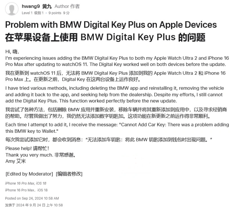 贡觉苹果手机维修分享iOS 18 后共享车钥匙存在问题 