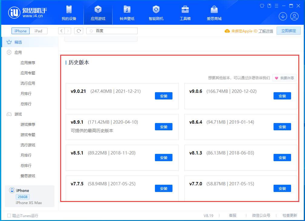 贡觉苹果手机维修分享苹果应用如何下载历史版本的App 