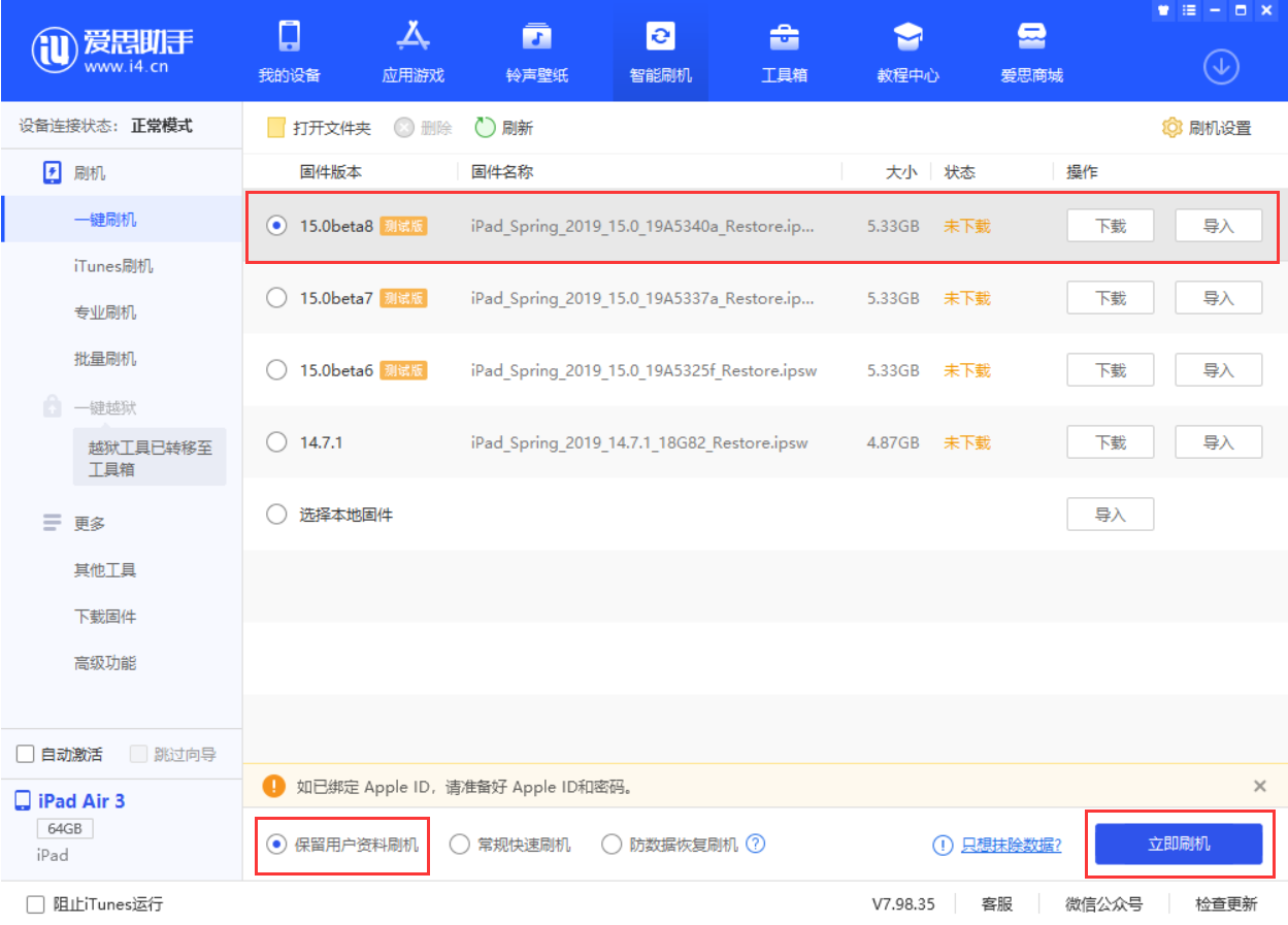 贡觉苹果手机维修分享iOS15 beta 8更新内容及升级方法教程 