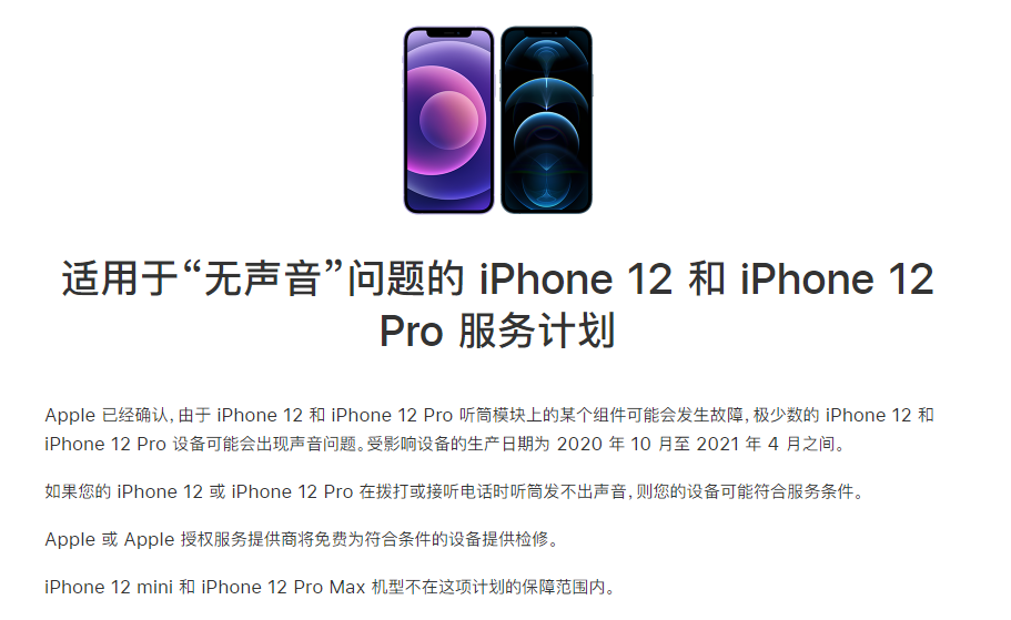 贡觉苹果手机维修分享iPhone 12/Pro 拨打或接听电话时无声音怎么办 