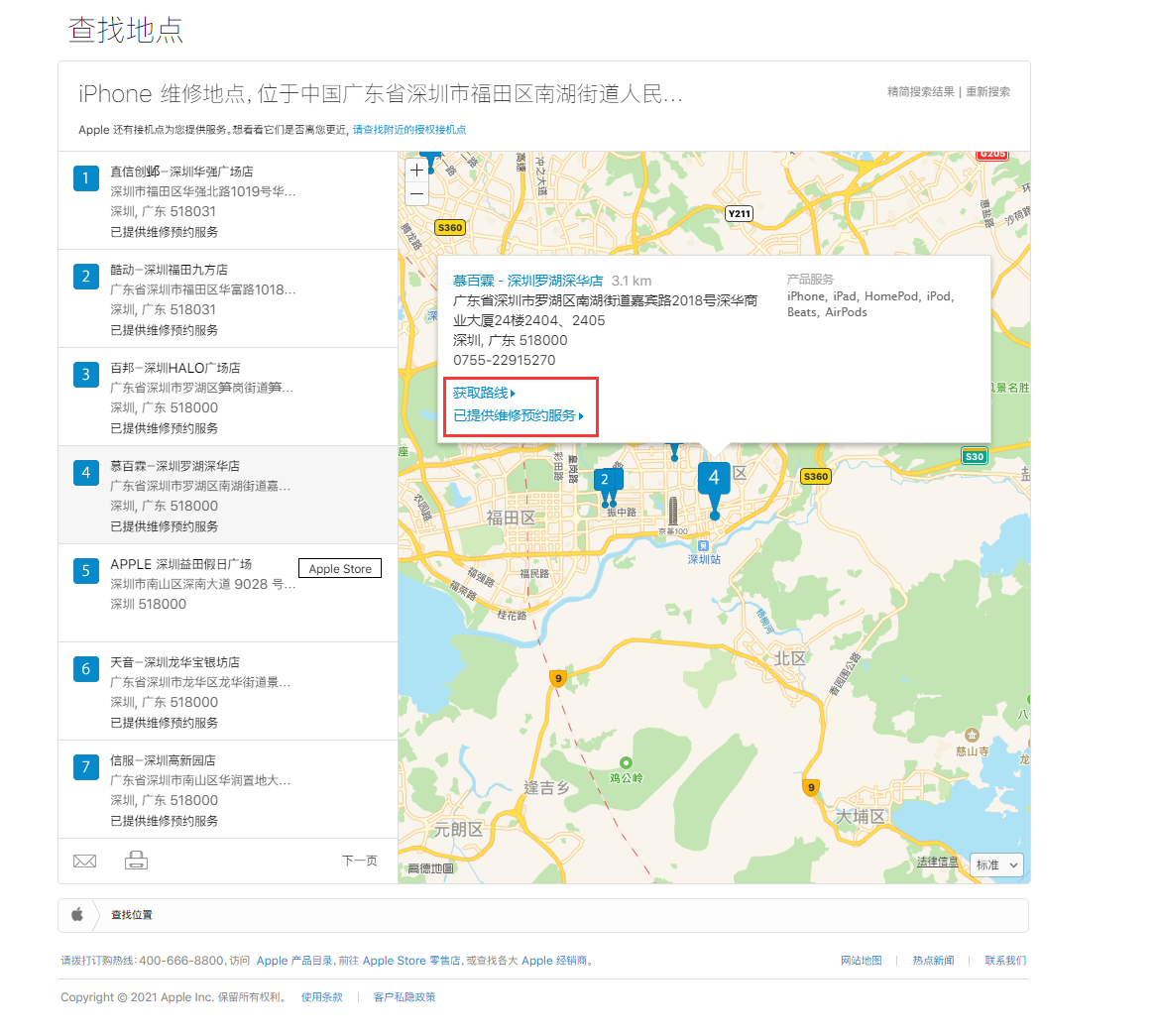 贡觉苹果手机维修分享如何快速查找最近的苹果官方授权维修点 