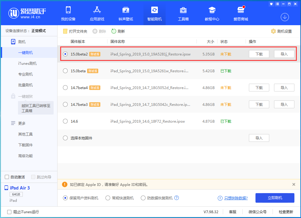 贡觉苹果手机维修分享iOS15 beta2修订版更新了什么内容 