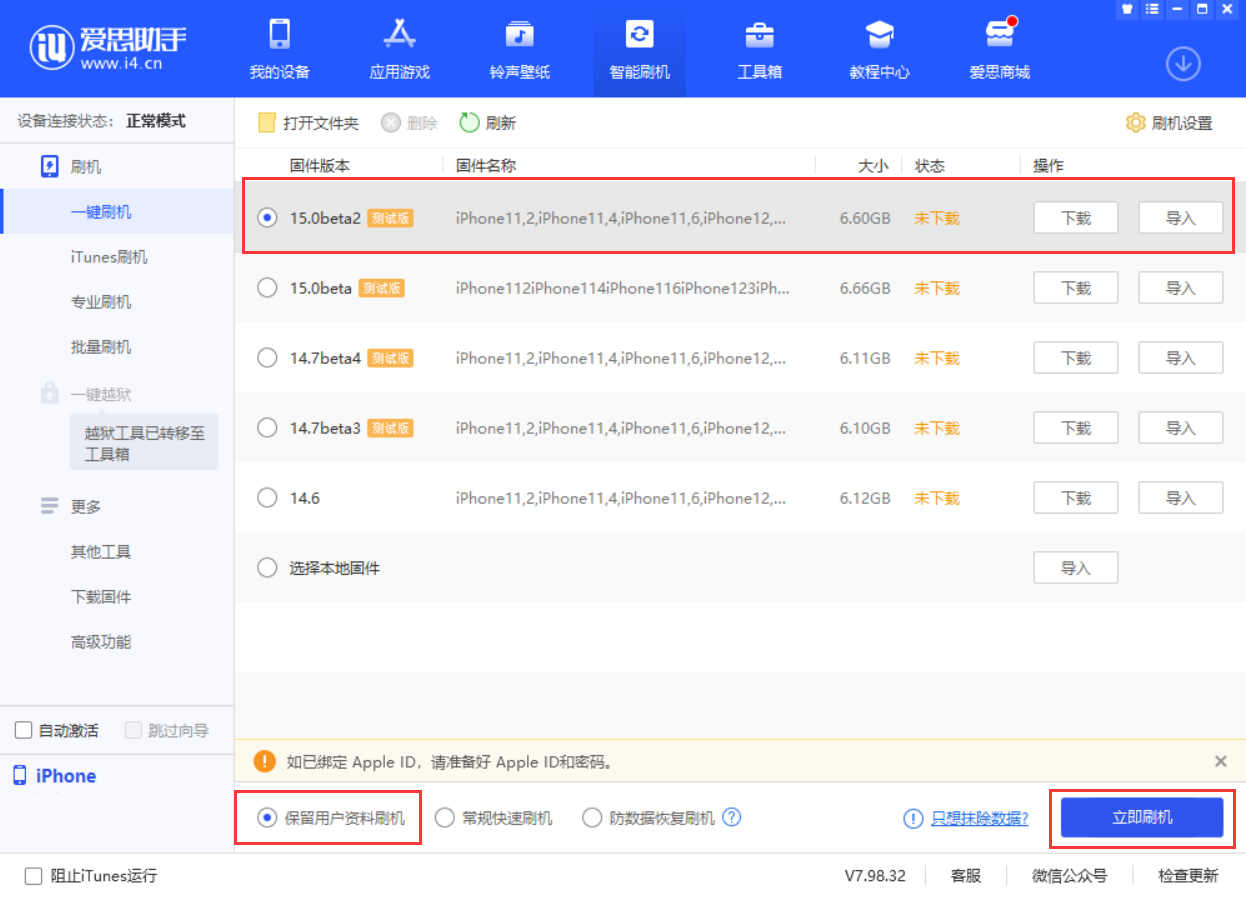 贡觉苹果手机维修分享iOS 15.0 公测版与 iOS 15 beta 2 测试版有什么区别 