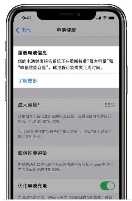 贡觉苹果手机维修分享升级iOS 14.5 Beta 6后如何进行电池校准 