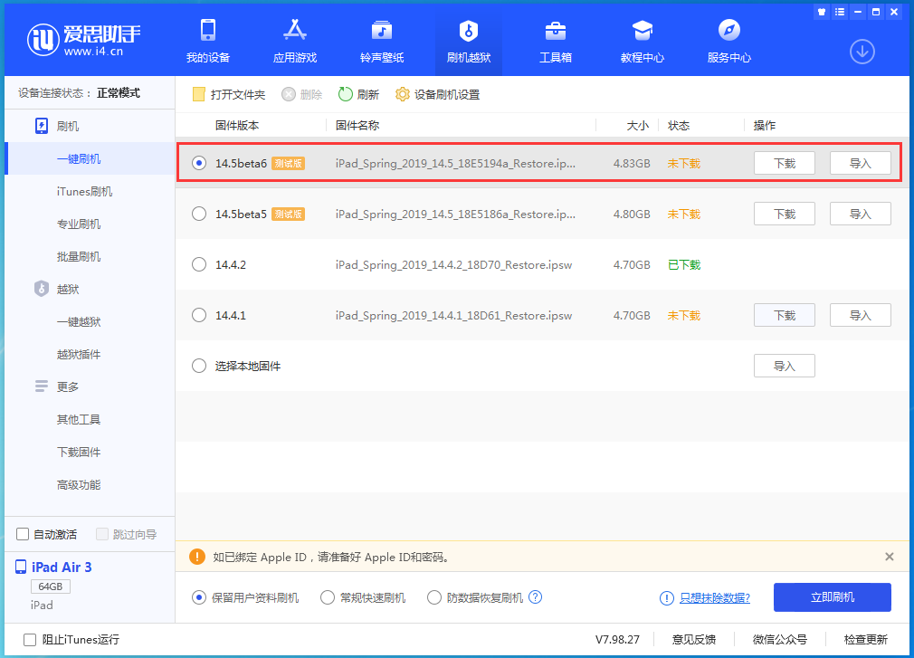 贡觉苹果手机维修分享苹果 iOS 14.5Beta 6更新内容及升级方法 