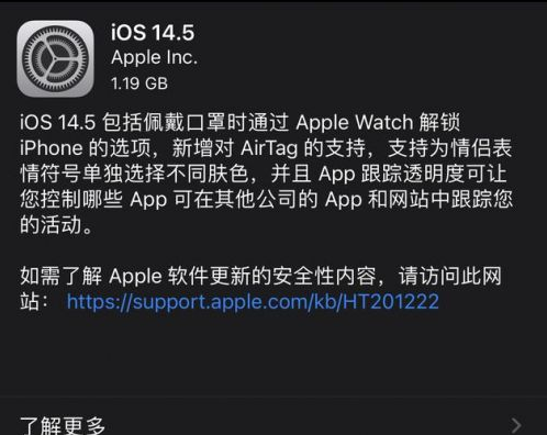 贡觉苹果手机维修分享iOS14.5正式版中隐私政策正式生效了吗 