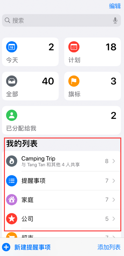 贡觉苹果手机维修分享iOS 14.5 “提醒事项”应用支持便捷排序 