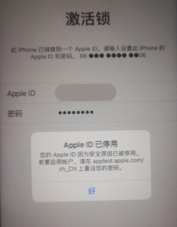 贡觉苹果手机维修分享iPhone 12 出现提示“Apple ID 已停用”怎么办 