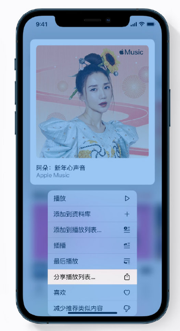 贡觉苹果手机维修分享Apple Music 新增新年歌单，快来分享给好友 