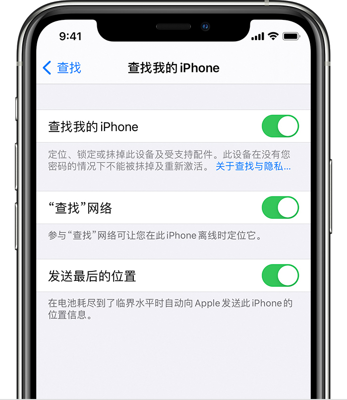 贡觉苹果手机维修分享如何在 iPhone 上开启的「查找」功能 