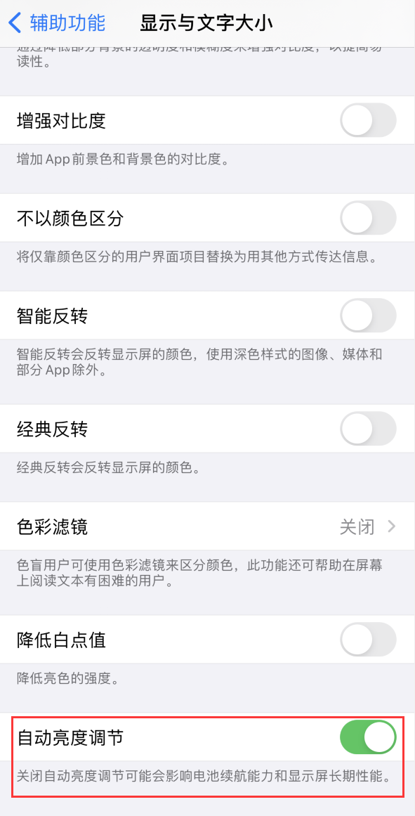 贡觉苹果手机维修分享iPhone 自动亮度调节失灵怎么办 