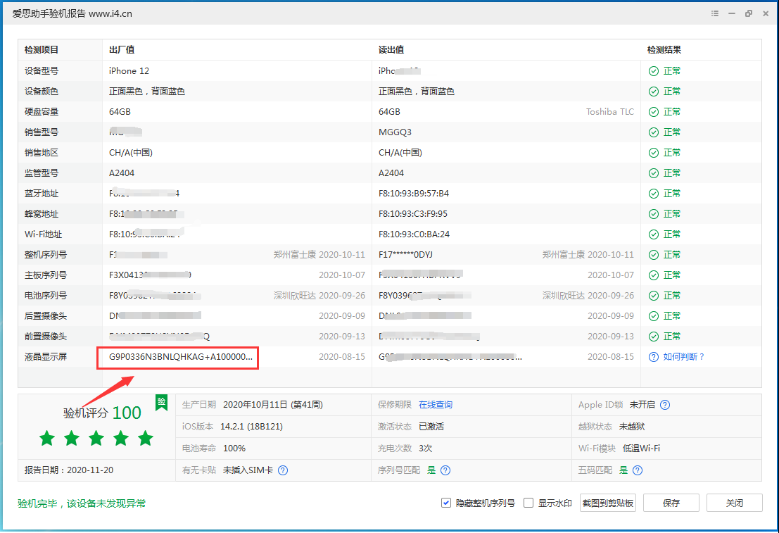 贡觉苹果手机维修分享iPhone12全系列屏幕变绿是什么原因造成的 
