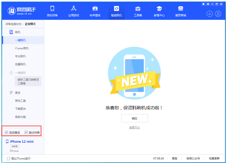贡觉苹果手机维修分享iOS 16.6 RC版升级_iOS 16.6 RC版一键刷机教程 