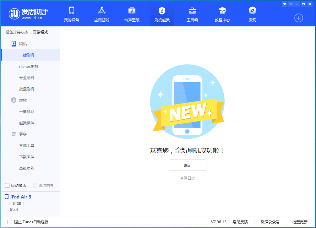 贡觉苹果手机维修分享iOS 15.7.1 RC版升级_iOS 15.7.1 RC版一键刷机教程 