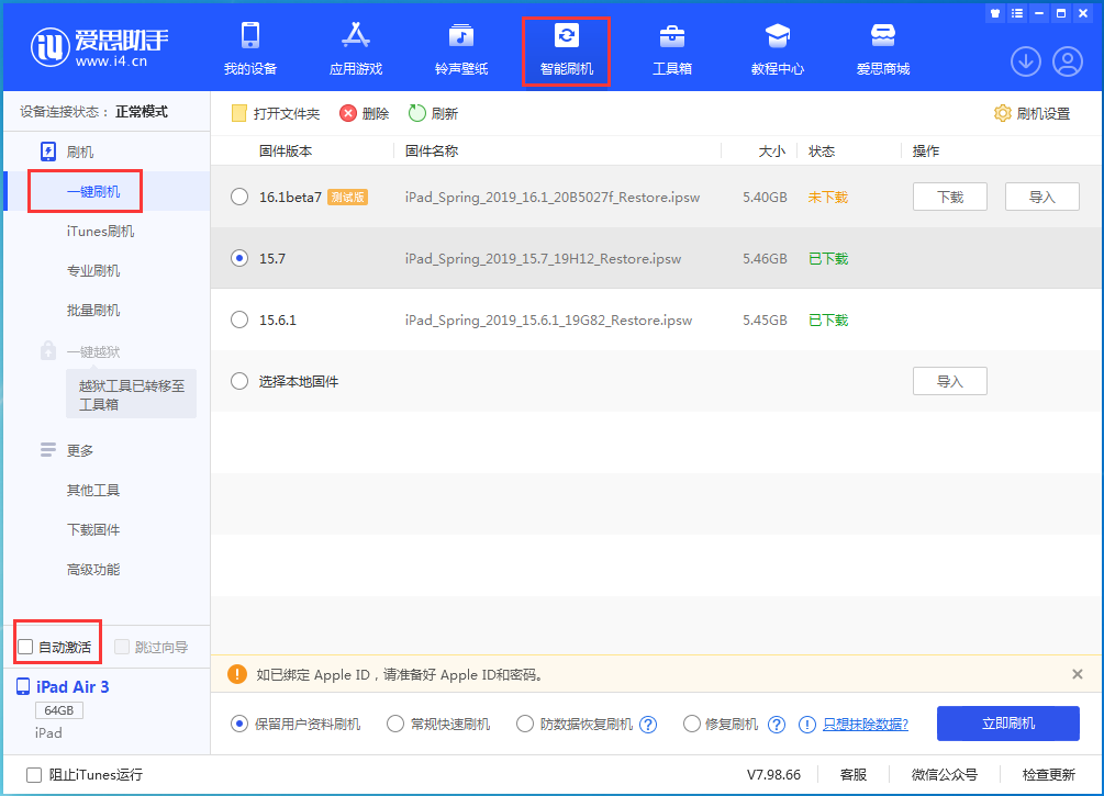 贡觉苹果手机维修分享iOS 15.7正式版刷机_iOS 15.7正式版一键升级教程 