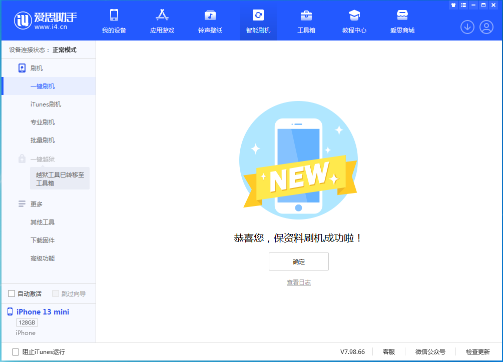 贡觉苹果手机维修分享iOS 16 RC版升级_iOS 16 RC版一键刷机教程 