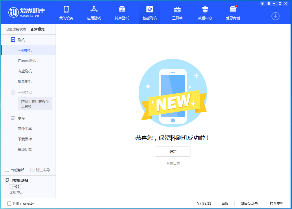 贡觉苹果手机维修分享iOS 15.0.2 正式版升级_iOS 15.0.2 正式版一键刷机教程 