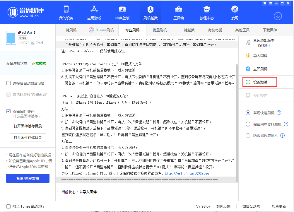 贡觉苹果手机维修分享iOS 13.2.3正式版_iOS 13.2.3 正式版一键刷机教程 