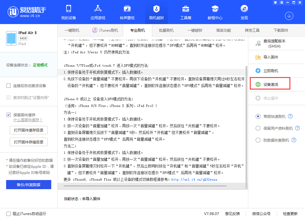 贡觉苹果手机维修分享iOS 13.3 测试版_iOS 13.3 测试版一键刷机教程 